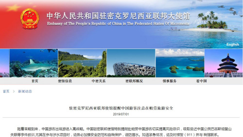 截图自中国驻密克罗尼亚联邦大使馆网站 截图自中国驻密克罗尼亚联邦大使馆网站