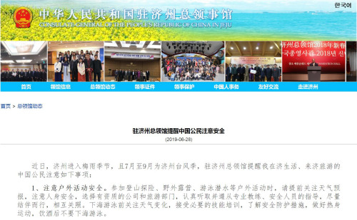 截图自中国驻济州总领事馆网站
