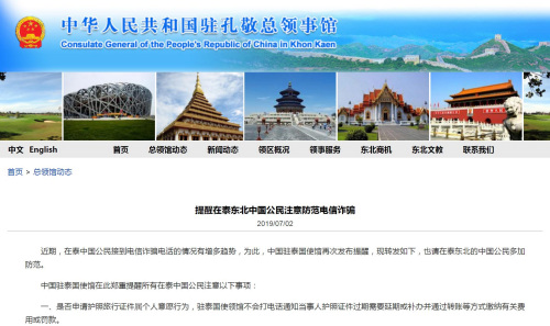 截图自中国驻孔敬总领馆网站 截图自中国驻孔敬总领馆网站