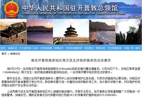 来源:中国驻开普敦总领馆网站截图 来源:中国驻开普敦总领馆网站截图