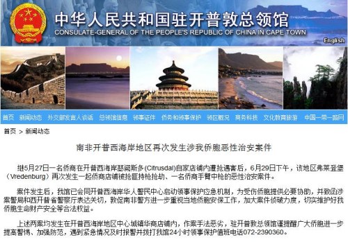 来源：中国驻开普敦总领馆网站截图