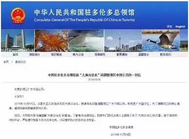 中国驻多伦多总领馆网站截图