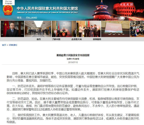 来源:中国驻意大利大使馆网站截图 来源:中国驻意大利大使馆网站截图