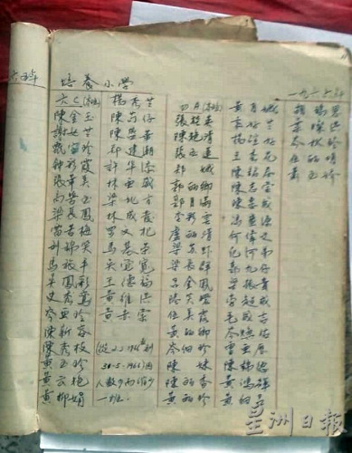 这一页记录着1966年培养小学的学生名字。(图片来源:马来西亚《星洲日报》) 这一页记录着1966年培养小学的学生名字。(图片来源:马来西亚《星洲日报》)
