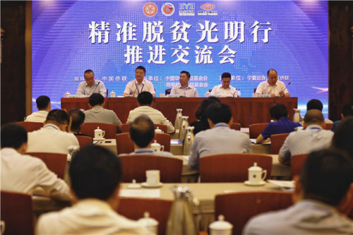 “精准脱贫光明行”推进交流会现场 主办方供图 “精准脱贫光明行”推进交流会现场 主办方供图