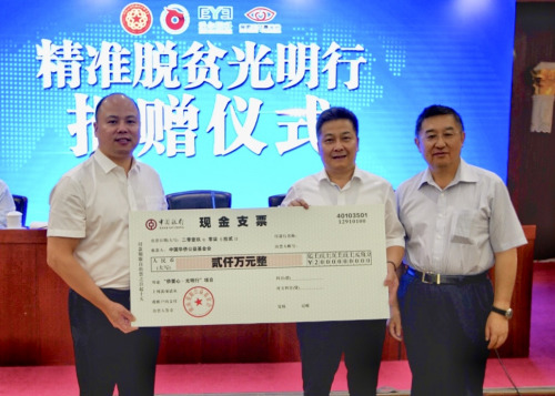 湖南爱眼公益基金会向中国华侨公益基金会捐赠人民币2000万元 主办方供图 湖南爱眼公益基金会向中国华侨公益基金会捐赠人民币2000万元 主办方供图
