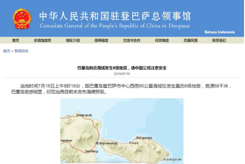 截图自中国驻登巴萨总领馆网站 截图自中国驻登巴萨总领馆网站