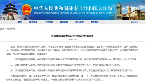截图自中国驻南非大使馆网站 截图自中国驻南非大使馆网站