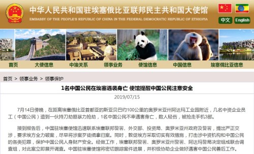 截图自中国驻埃塞俄比亚大使馆网站 截图自中国驻埃塞俄比亚大使馆网站