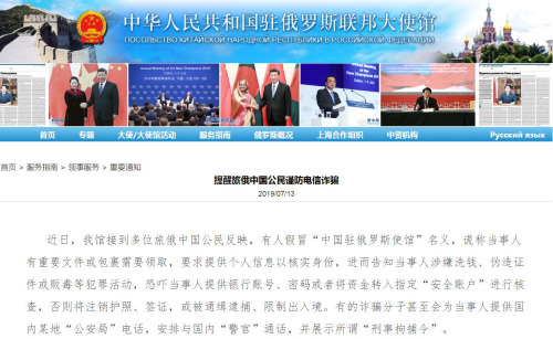 截图自中国驻俄罗斯大使馆网站 截图自中国驻俄罗斯大使馆网站