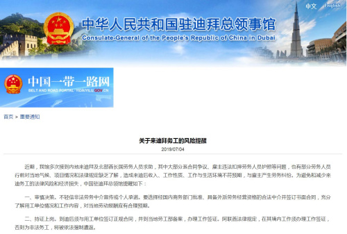 截图自中国驻迪拜总领馆网站 截图自中国驻迪拜总领馆网站