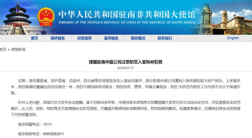截图自中国驻南非大使馆网站 截图自中国驻南非大使馆网站