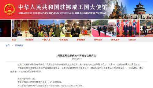 截图自中国驻挪威大使馆网站