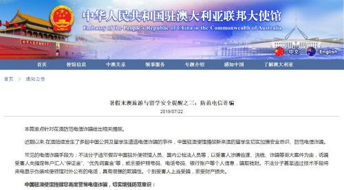截图自中国驻澳大利亚大使馆网站 截图自中国驻澳大利亚大使馆网站