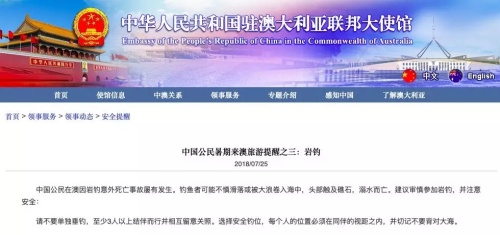 中国驻澳大利亚大使馆网站截图 中国驻澳大利亚大使馆网站截图