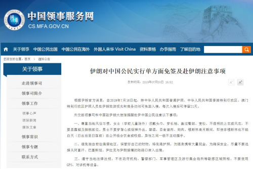 截图自中国领事服务网 截图自中国领事服务网