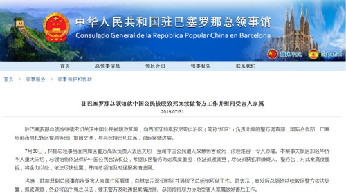 截图自中国驻巴塞罗那总领馆网站 截图自中国驻巴塞罗那总领馆网站