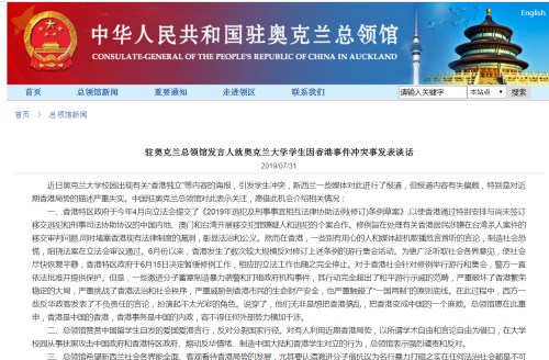 图:中国驻奥克兰总领馆网站截图 图:中国驻奥克兰总领馆网站截图