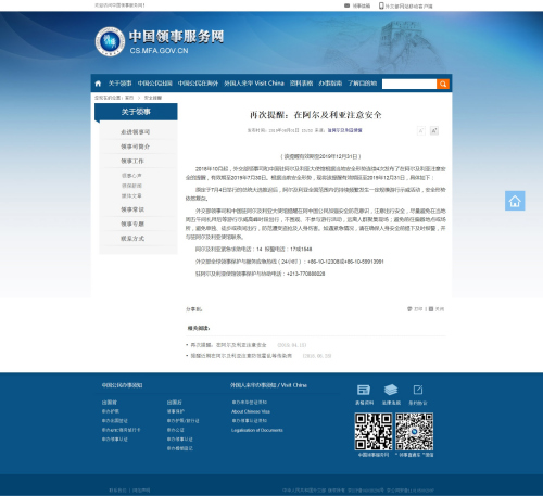 图：中国领事服务网截图