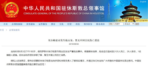 截图自中国驻休斯顿总领馆网站 截图自中国驻休斯顿总领馆网站