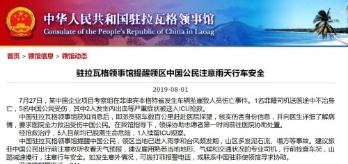 截图自中国驻拉瓦格总领馆网站 截图自中国驻拉瓦格总领馆网站
