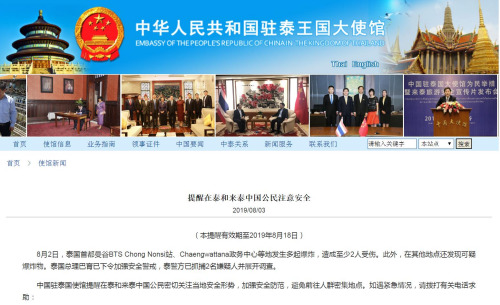 截图自中国驻泰国大使馆网站