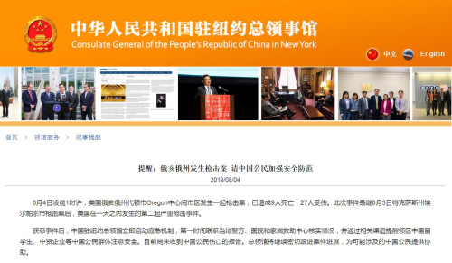 截图自中国驻纽约总领馆网站 截图自中国驻纽约总领馆网站