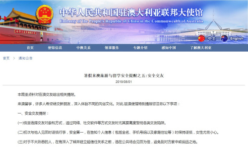截图自中国驻澳大利亚大使馆网站 截图自中国驻澳大利亚大使馆网站