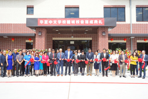 华夏中文学校糖城新校区落成剪彩。(美国《世界日报》/贾忠 摄) 华夏中文学校糖城新校区落成剪彩。(美国《世界日报》/贾忠 摄)