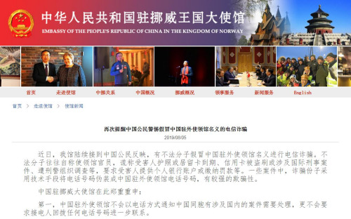 截图自中国驻挪威大年夜使馆网站