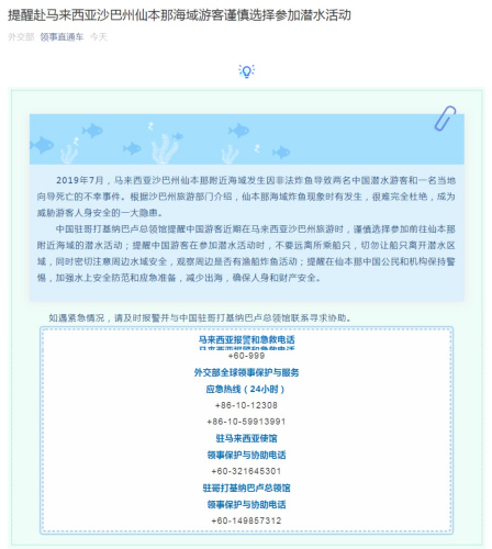 图:“领事直通车”微信公众号截图 图:“领事直通车”微信公众号截图