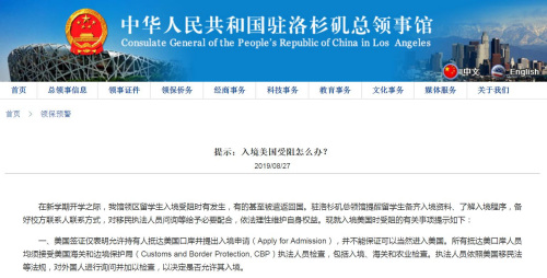 截图自中国驻洛杉矶总领馆网站 截图自中国驻洛杉矶总领馆网站