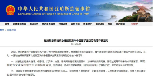 截图自中国驻珀斯总领馆网站 截图自中国驻珀斯总领馆网站