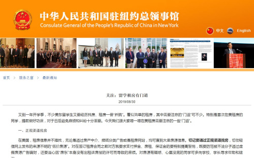 截图自中国驻纽约总领馆网站 截图自中国驻纽约总领馆网站