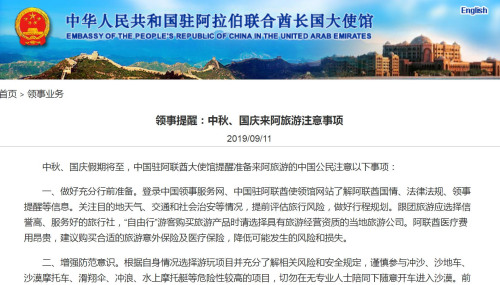 截图自中国驻阿联酋年夜使馆网站 截图自中国驻阿联酋年夜使馆网站