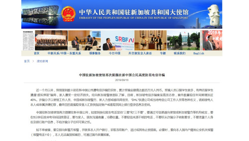 图为中国驻新加坡大使馆网站截图 图为中国驻新加坡大使馆网站截图