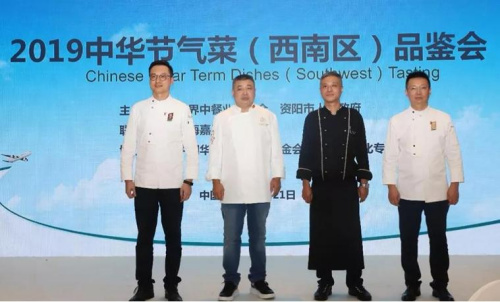 2019中华节气菜(西南区)品鉴会现场名厨 2019中华节气菜(西南区)品鉴会现场名厨