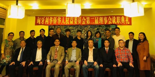 匈牙利华侨华人权益委员会负责人合影留念。（图片来源：匈牙利《欧洲论坛报》)
