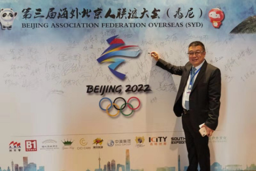 第三届海外北京人联谊大会主席、澳大利亚北京会会长高鹏在助力冬奥签名板上签名。 第三届海外北京人联谊大会主席、澳大利亚北京会会长高鹏在助力冬奥签名板上签名。