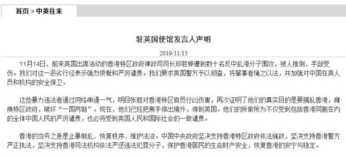 驻英国使馆发言人声明截图。 驻英国使馆发言人声明截图。