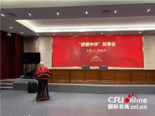 “侨爱中华”故事会——中国侨联顾问唐闻生(陈毓娟摄影) “侨爱中华”故事会——中国侨联顾问唐闻生(陈毓娟摄影)