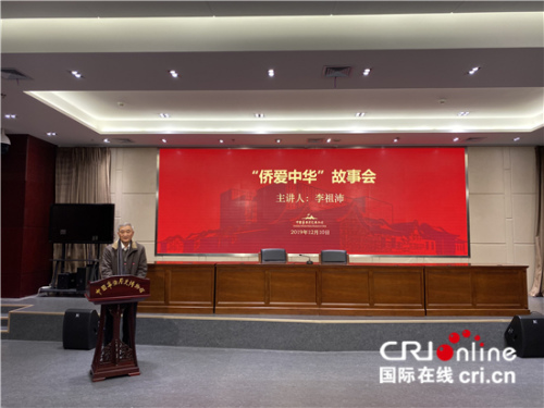 “侨爱中华”故事会——中国侨联顾问李祖沛(陈毓娟摄影) “侨爱中华”故事会——中国侨联顾问李祖沛(陈毓娟摄影)