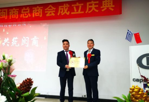  中国驻希腊大使馆领事部主任赵宗阳(右)为希腊闽商总商会授牌。(《欧联网》/梁曼瑜 摄)