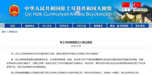 中国驻土耳其大使馆网站截图