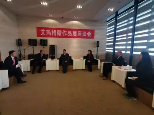 艾玛捐赠作品展座谈会。 艾玛捐赠作品展座谈会。