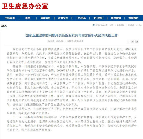 △国家卫健委官网发布消息截图 △国家卫健委官网发布消息截图