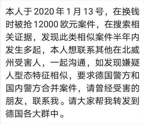 因私下换汇受害者损失12000欧 能不能长点教训？