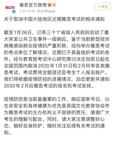 雅思官方微博截图