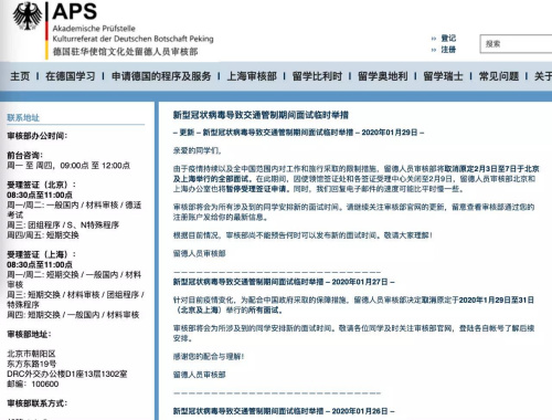 德国驻华使馆文化处留德人员审核部网站截图