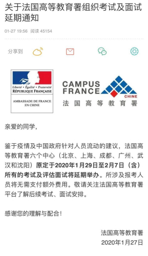 法国高等教育署微博截图 法国高等教育署微博截图